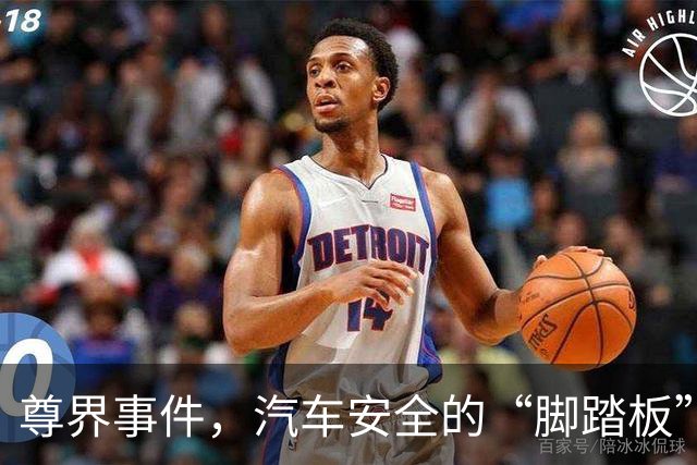 尊界事件，汽车安全的“脚踏板”也是要硬气的！